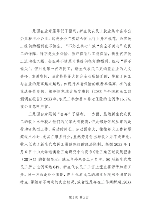 基层反映：新生代农民工社会保障被忽略.docx