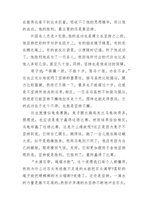 以坚持话题中考满分作文600字大全.docx