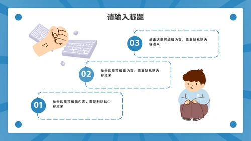 卡通网络暴力主题教育PPT模板