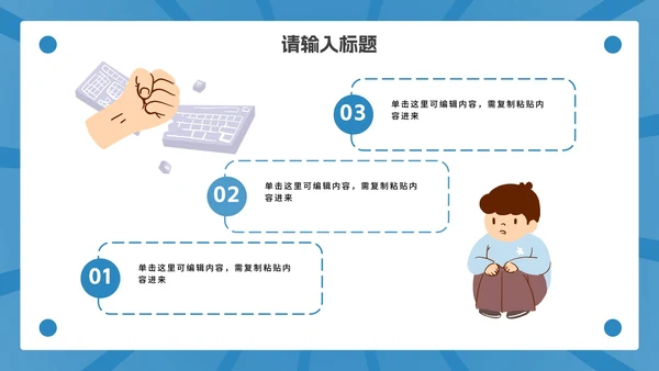 卡通网络暴力主题教育PPT模板