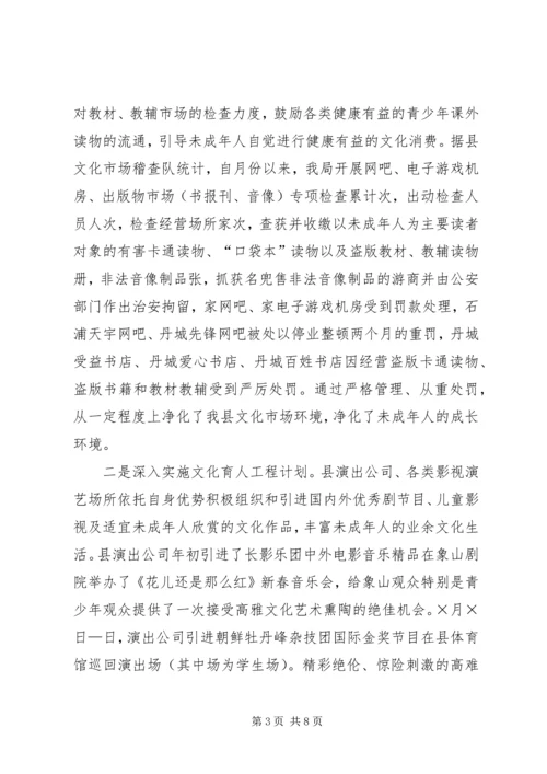 县文体局未成年人思想道德建设工作情况汇报.docx