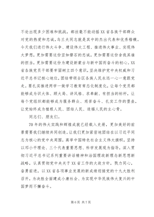 在XX省自治区成立70周年庆祝大会上的讲话.docx