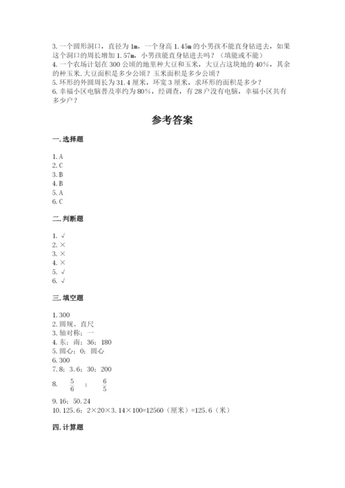 2022六年级上册数学期末考试试卷及一套完整答案.docx