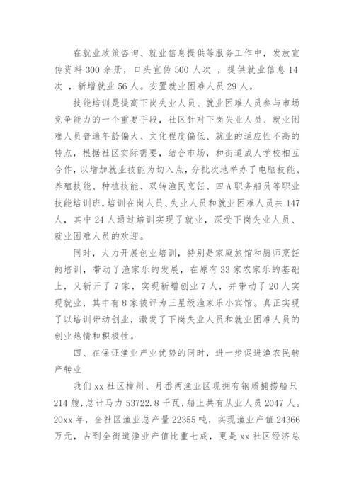 社区充分就业社区汇报材料.docx