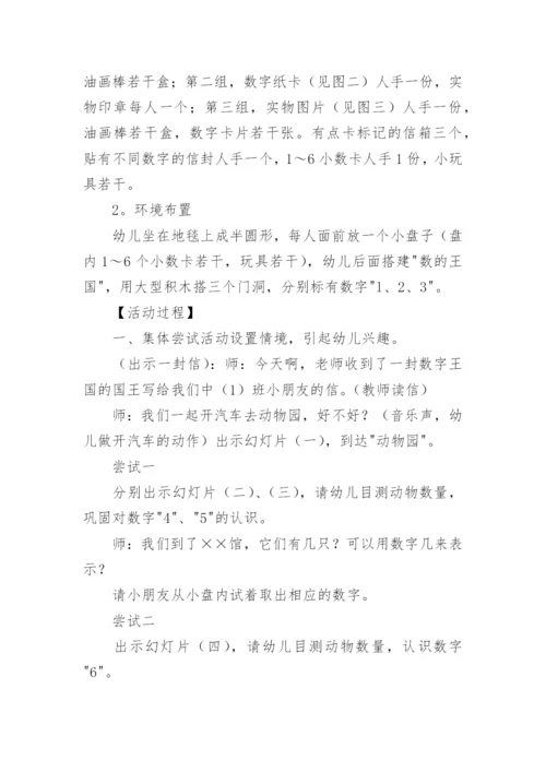 小班认识数字教案.docx