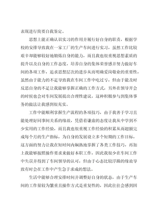 大学生顶岗实习自我鉴定精华（15篇）
