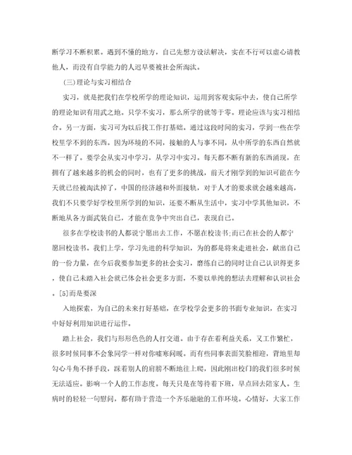 行政管理社会实践报告3000字