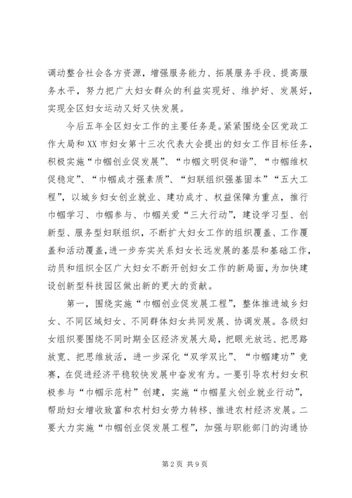 妇女代表大会工作报告.docx