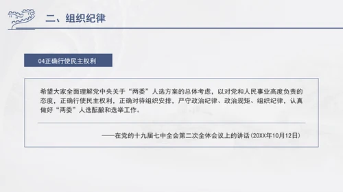 总书记关于纪律建设重要论述专题党课PPT