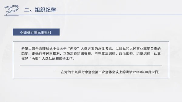 总书记关于纪律建设重要论述专题党课PPT