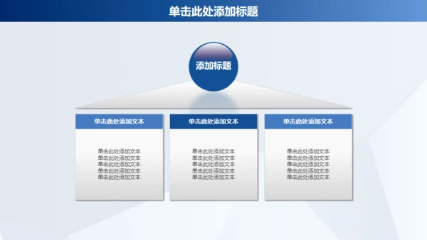 蓝色商务年终工作汇报通用PPT模板