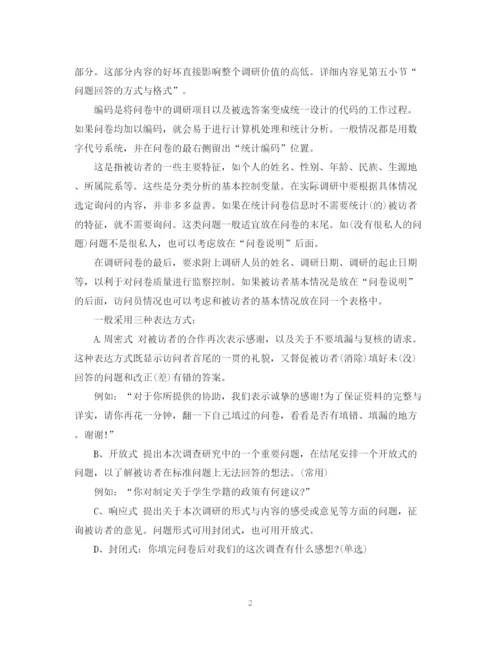2023年问卷调查报告范文.docx