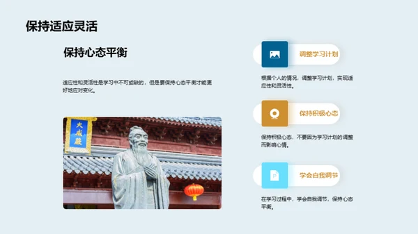 打造有效学习策略