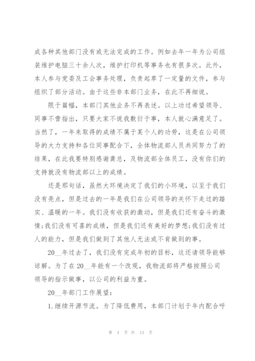 物流主管个人年度总结五篇.docx