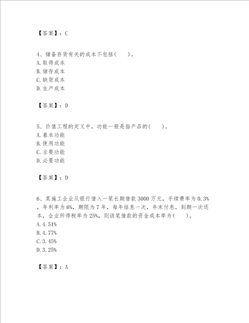 一级建造师之一建建设工程经济题库含答案（典型题）