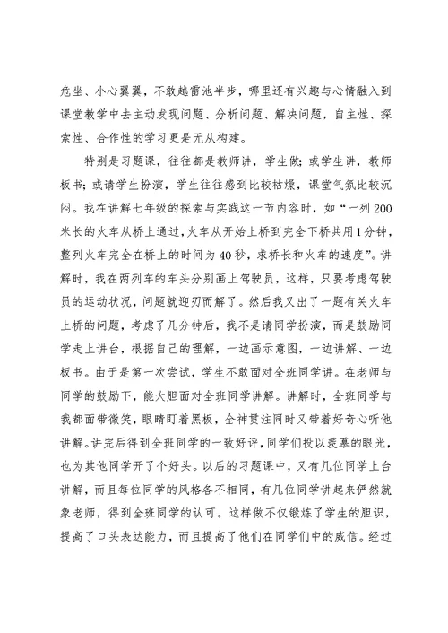 再谈创新型数学课堂教学(共4页)
