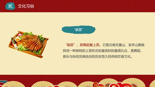 少数民族，彝族介绍PPT模板