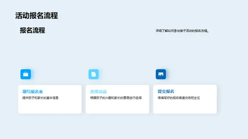 亲子活动全方位解析