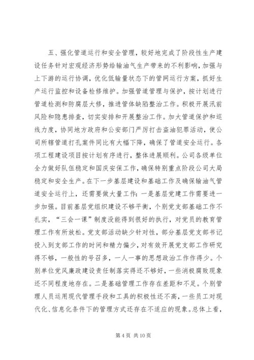 在公司工作会议上的工作报告.docx