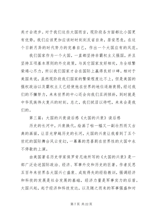 大国兴衰读后感作者黄树东.docx