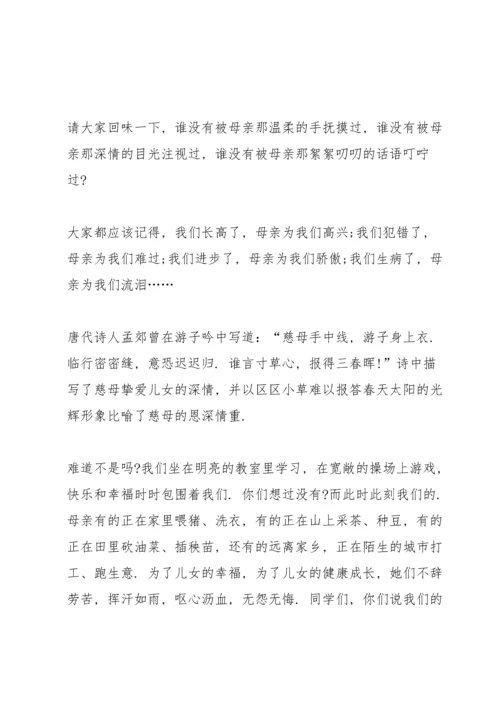 母亲节主题感人演讲稿5篇.docx