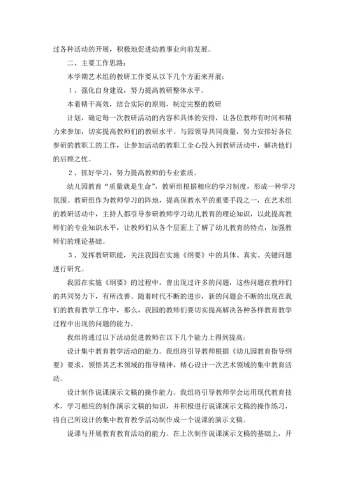 有关幼儿园教研工作计划汇编六篇.docx