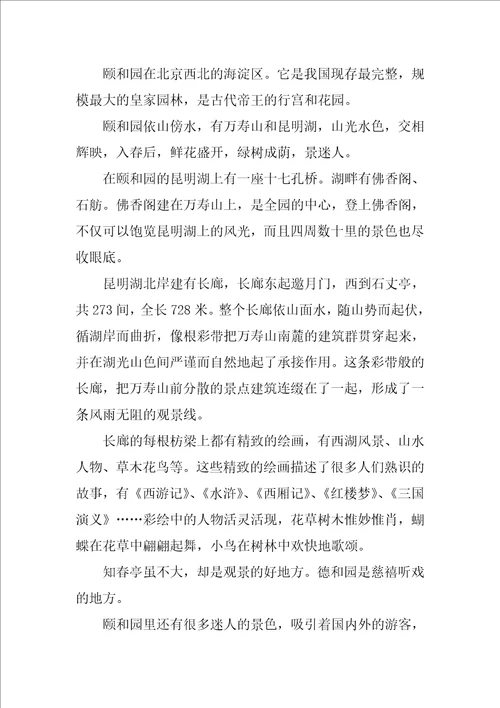 说明文作文十篇二十年后的家乡说明文作文