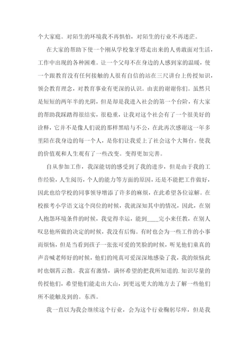 小学教师辞职报告简短十篇范文.docx