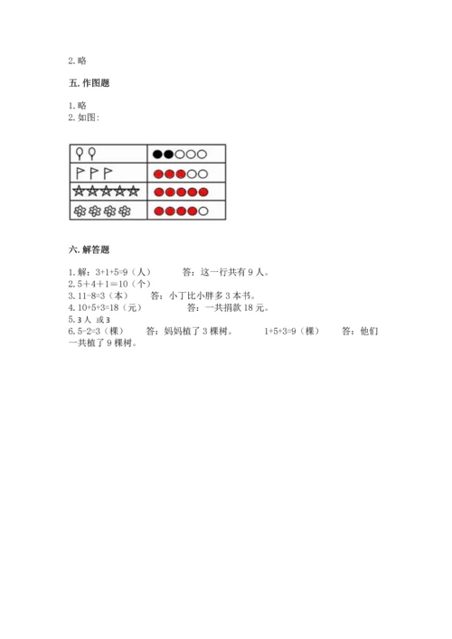 人教版一年级上册数学期末测试卷及参考答案（最新）.docx