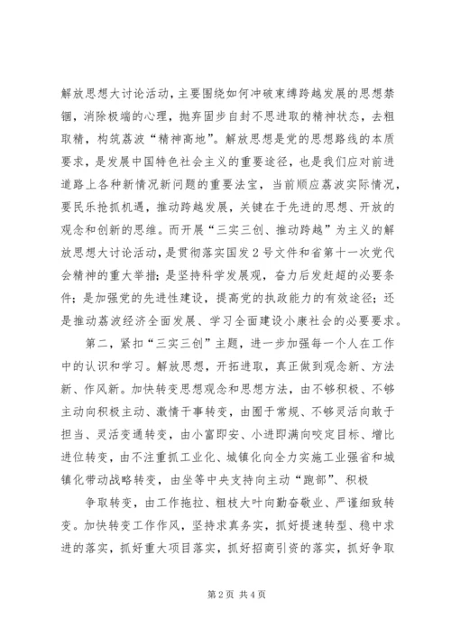 学习三创心得体会 (4).docx