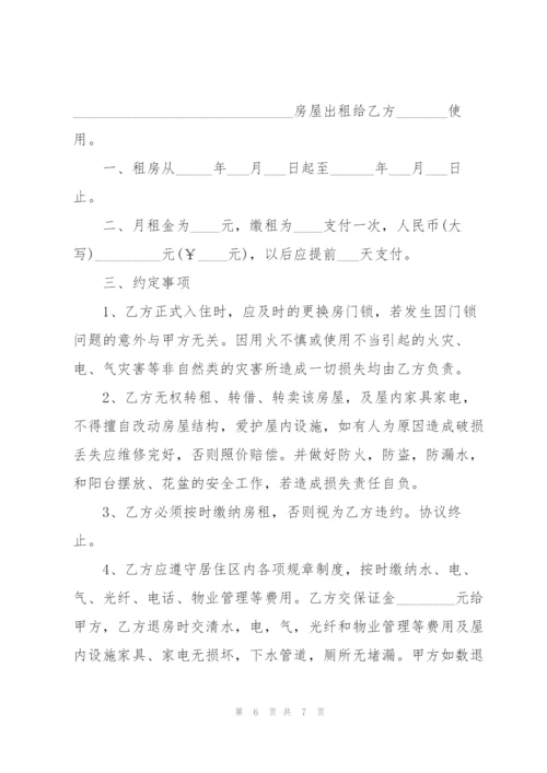 个人房屋租赁协议合同实用3篇.docx