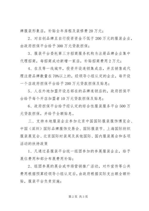 全县服装业转型升级自创品牌的意见.docx