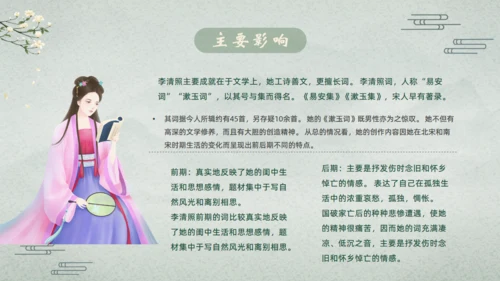 千古第一才女李清照通用PPT模板