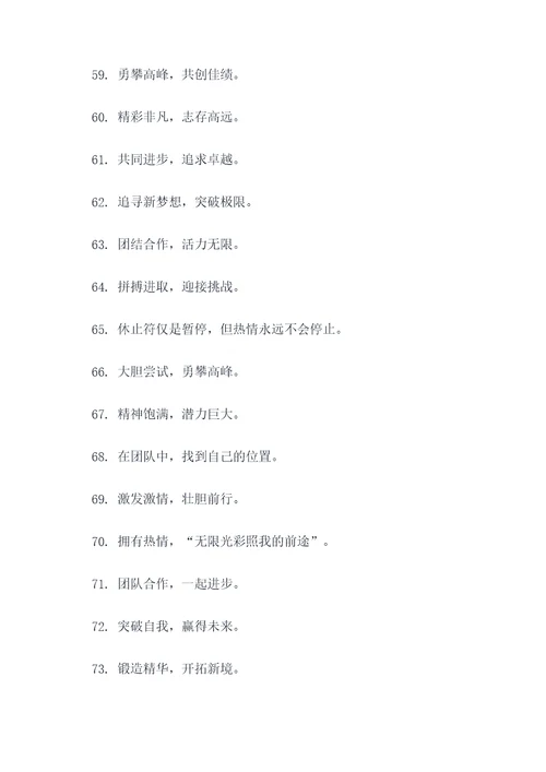 运动团队氛围口号大全简短