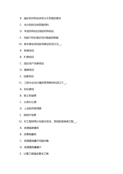 甘肃省上半年公路造价师理论与法规确定人工定额消耗量方法考试题