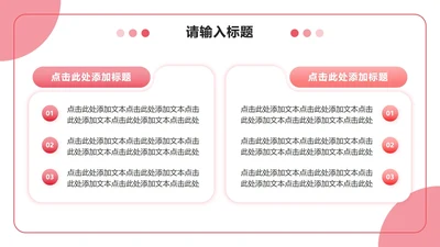 粉色小清新简约并列介绍总结汇报PPT单页