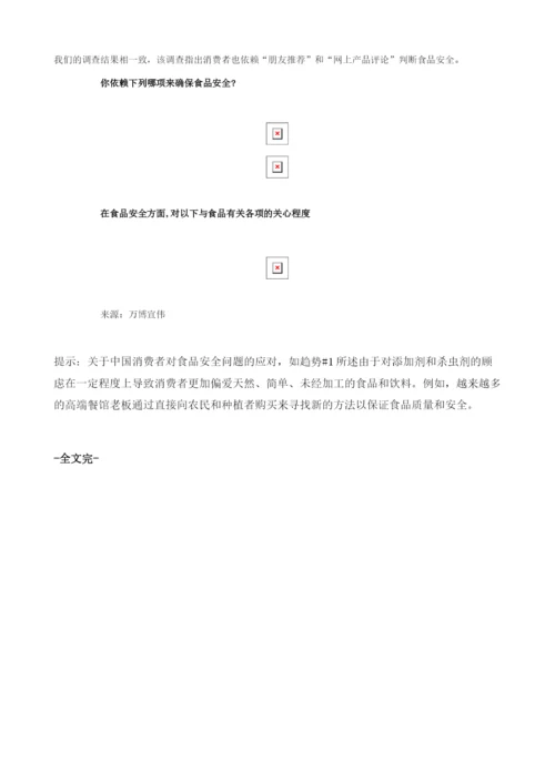关于中国消费者对食品安全问题的应对.docx