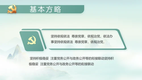 纪检监察党风廉政工作计划动态PPT