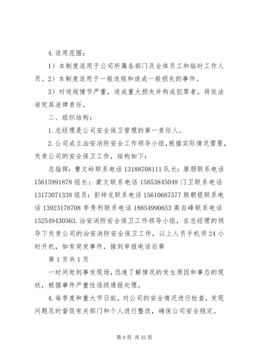 治安防盗工作计划.docx