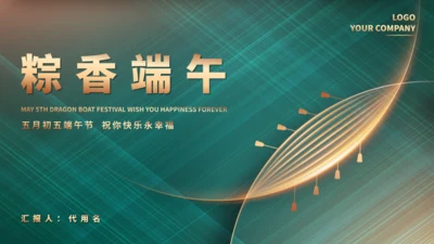 粽香扒龙舟端午节通用PPT模板
