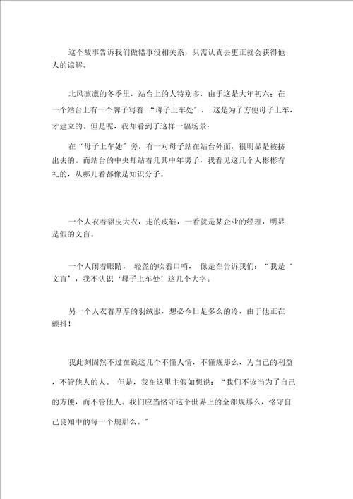 六年级看图作文300字范文