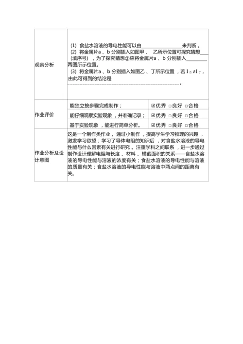 人教版九上《电压电阻》大单元作业设计