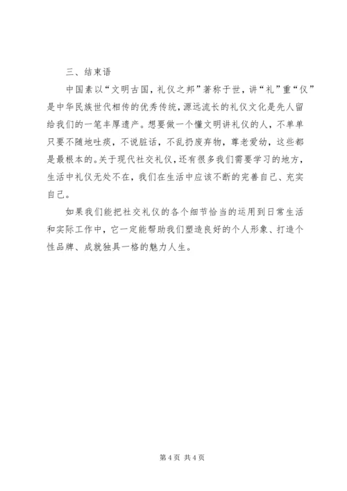 窈窕绅士观后感 (5).docx