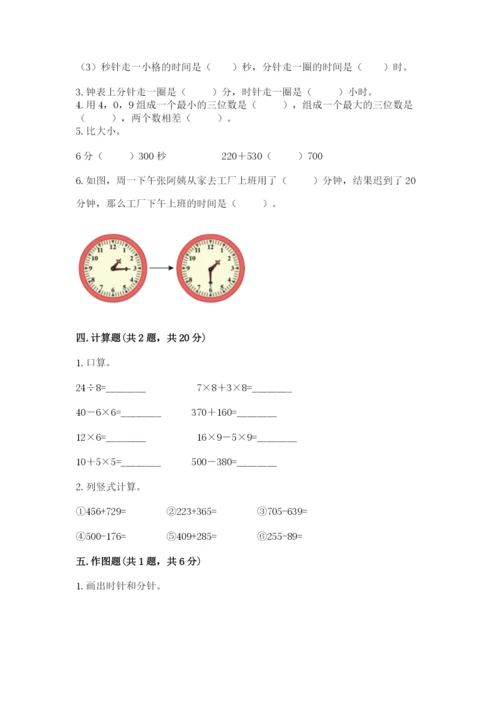 人教版三年级上册数学期中测试卷（中心小学）.docx