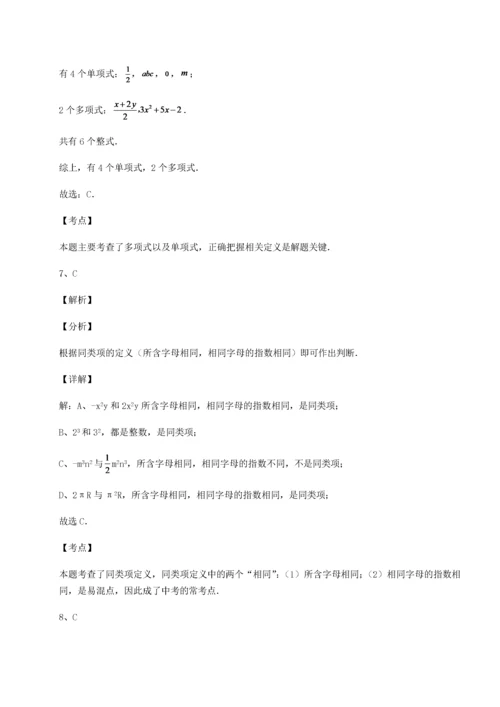 2022-2023学年人教版七年级数学上册第二章整式的加减专项测评练习题（含答案详解）.docx
