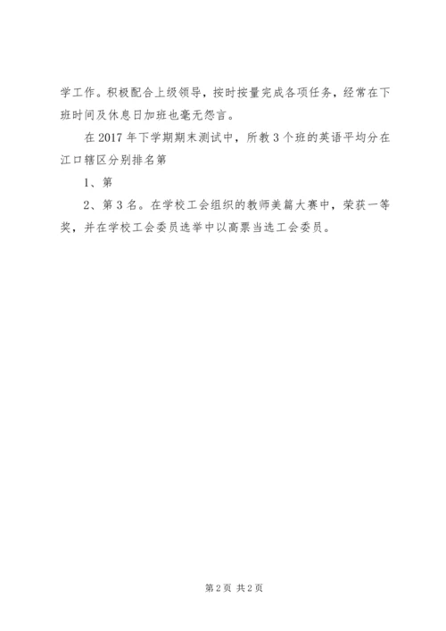 优秀教师先进事迹.docx