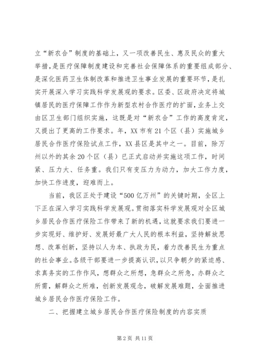 医保工作电视电话大会的发言.docx