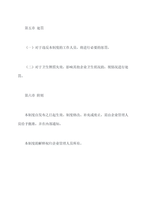 厂垃圾管理制度