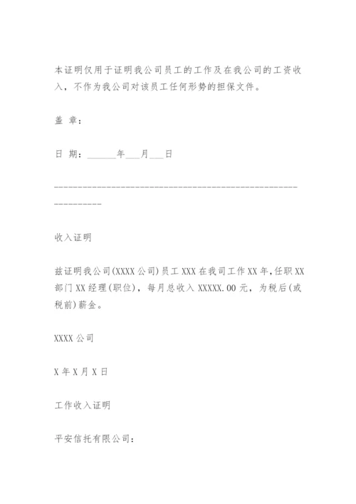 工作收入证明模版.docx