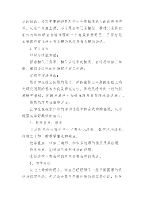 相似三角形说课稿.docx